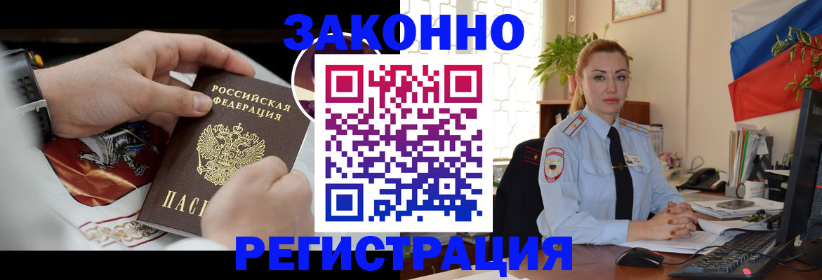 прописка в Щёлкино